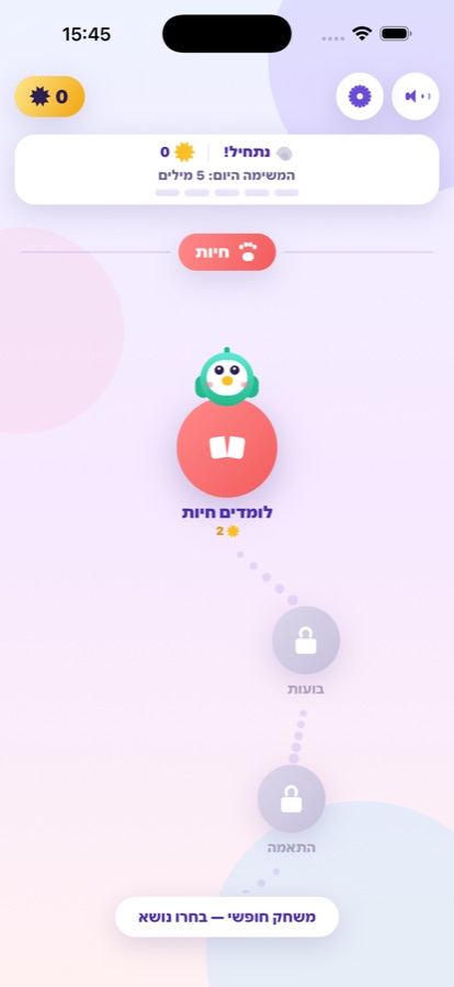 מסע הלמידה