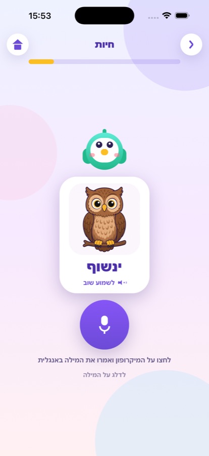 משחק הדיבור